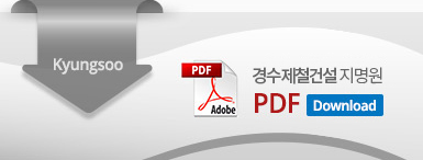 경수제철 지명원 PDF Download